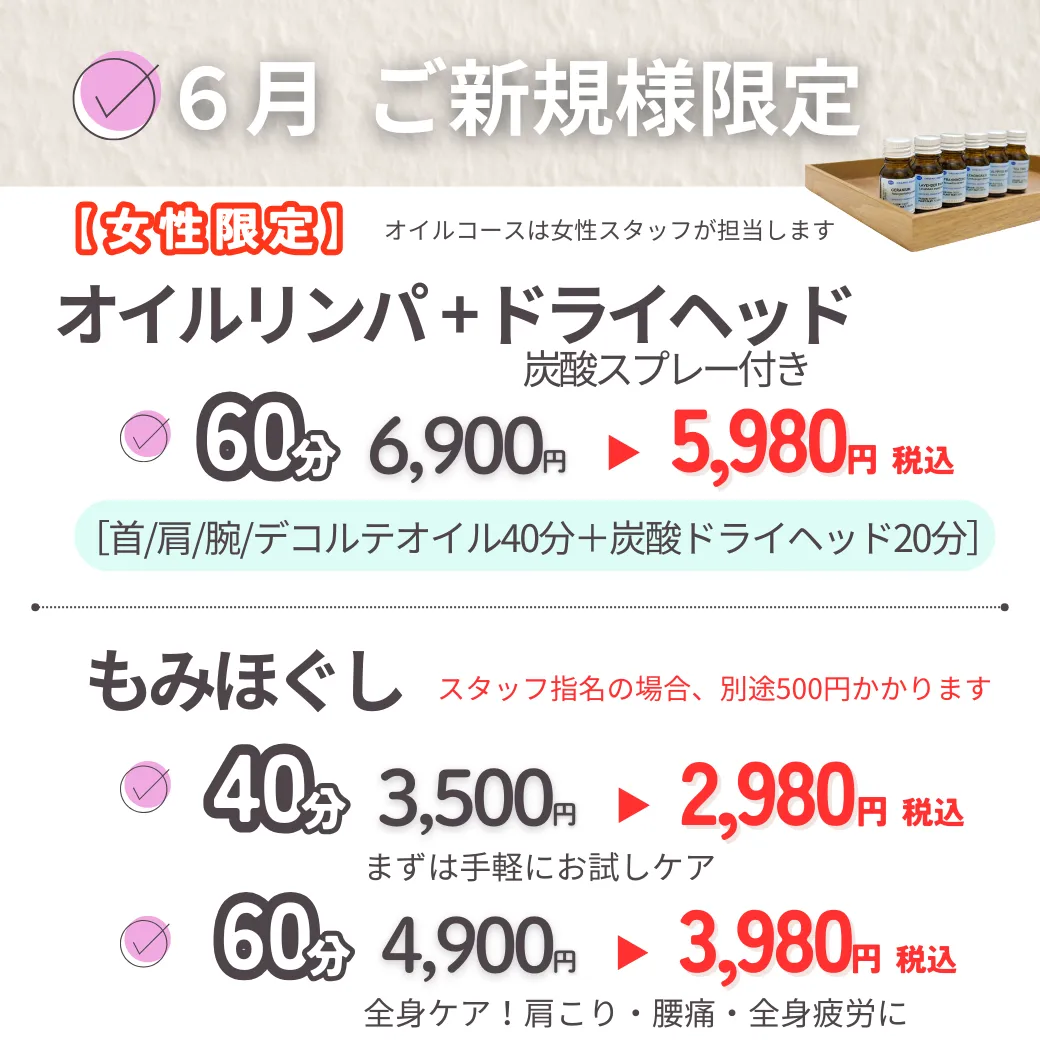 【6月お得メニュー】ueda流脊椎矯正＆リラクゼーションメニューから！お得セットもあるよ♪