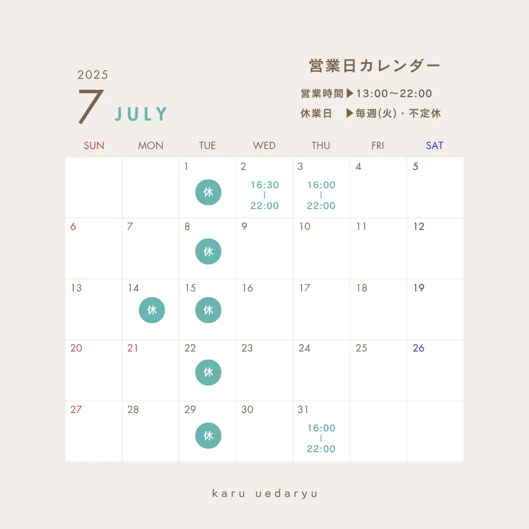 7月　営業スケジュール｜高砂市｜整体｜リラクゼーション