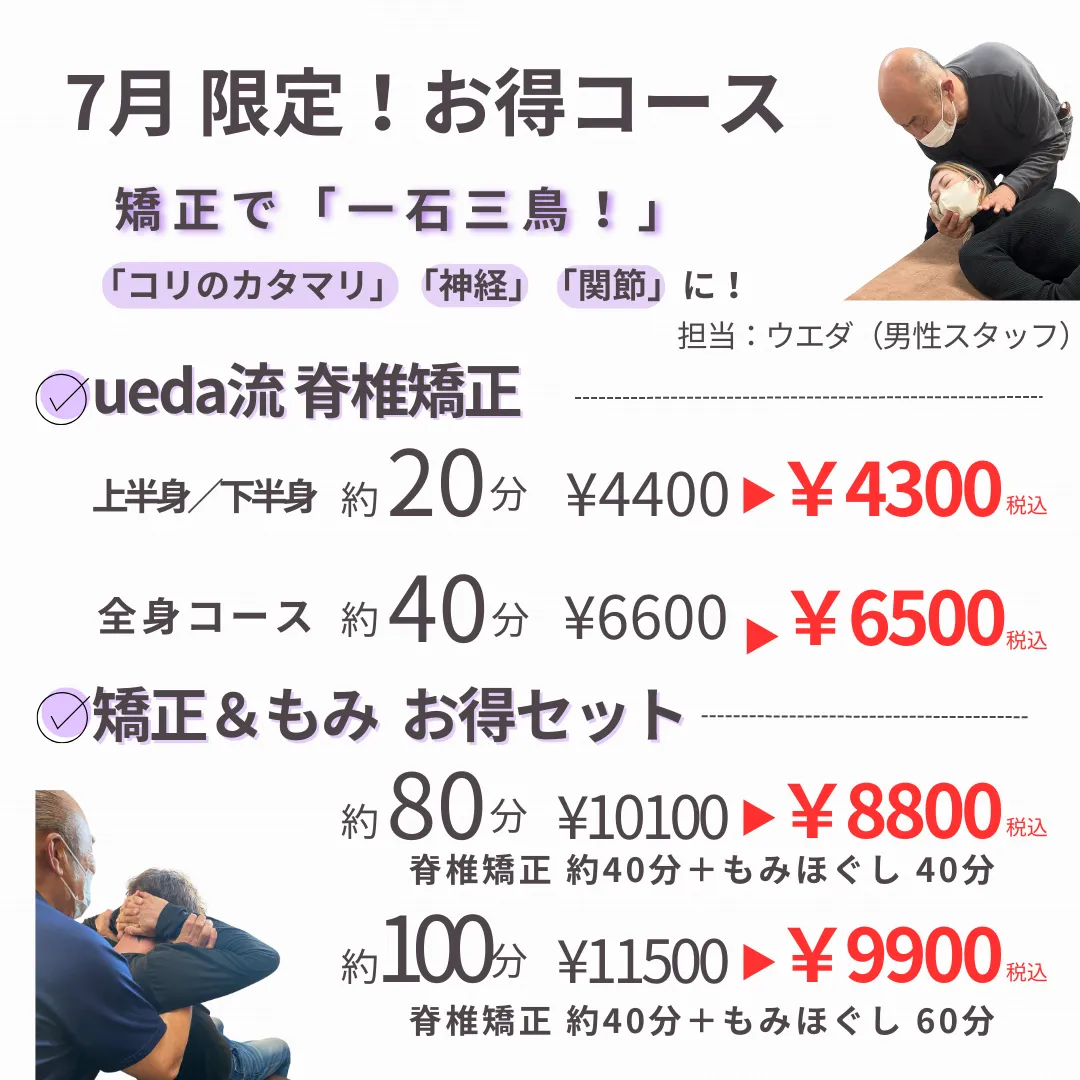 7月夏の疲れ対策お得情報！【本格整体】＆【デコルテリンパ/男性もOK!】｜播州エリア｜高砂・加古川・姫路