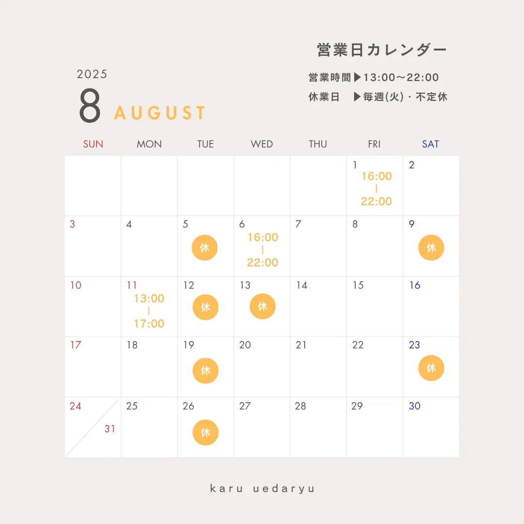 ８月　営業スケジュール｜高砂市｜整体＆リラクゼーション