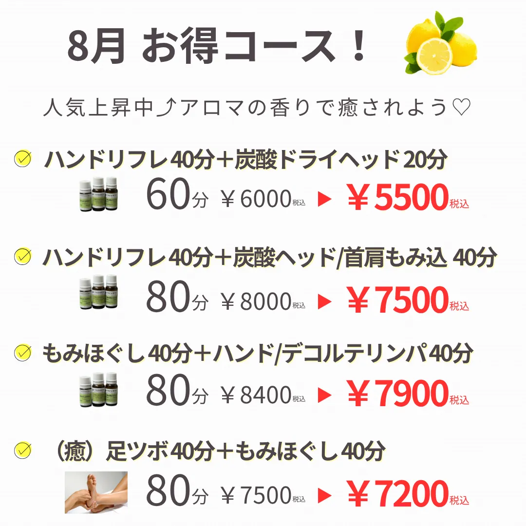 【8月のお得情報】アロマでストレス解消＆疲労回復｜一石三鳥の整体で慢性不調を断ち切ろう
