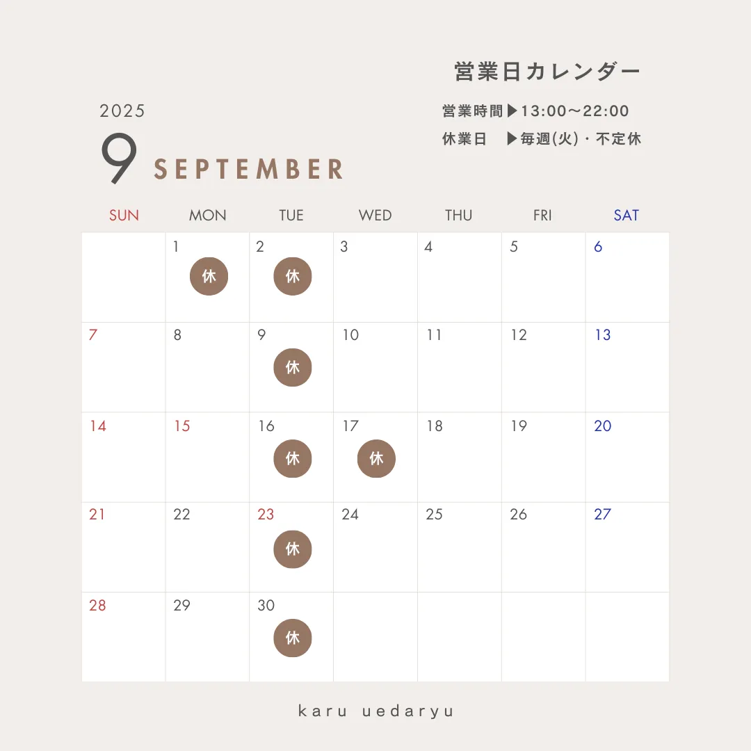 ９月　営業スケジュール｜高砂市｜整体｜リラクゼーション