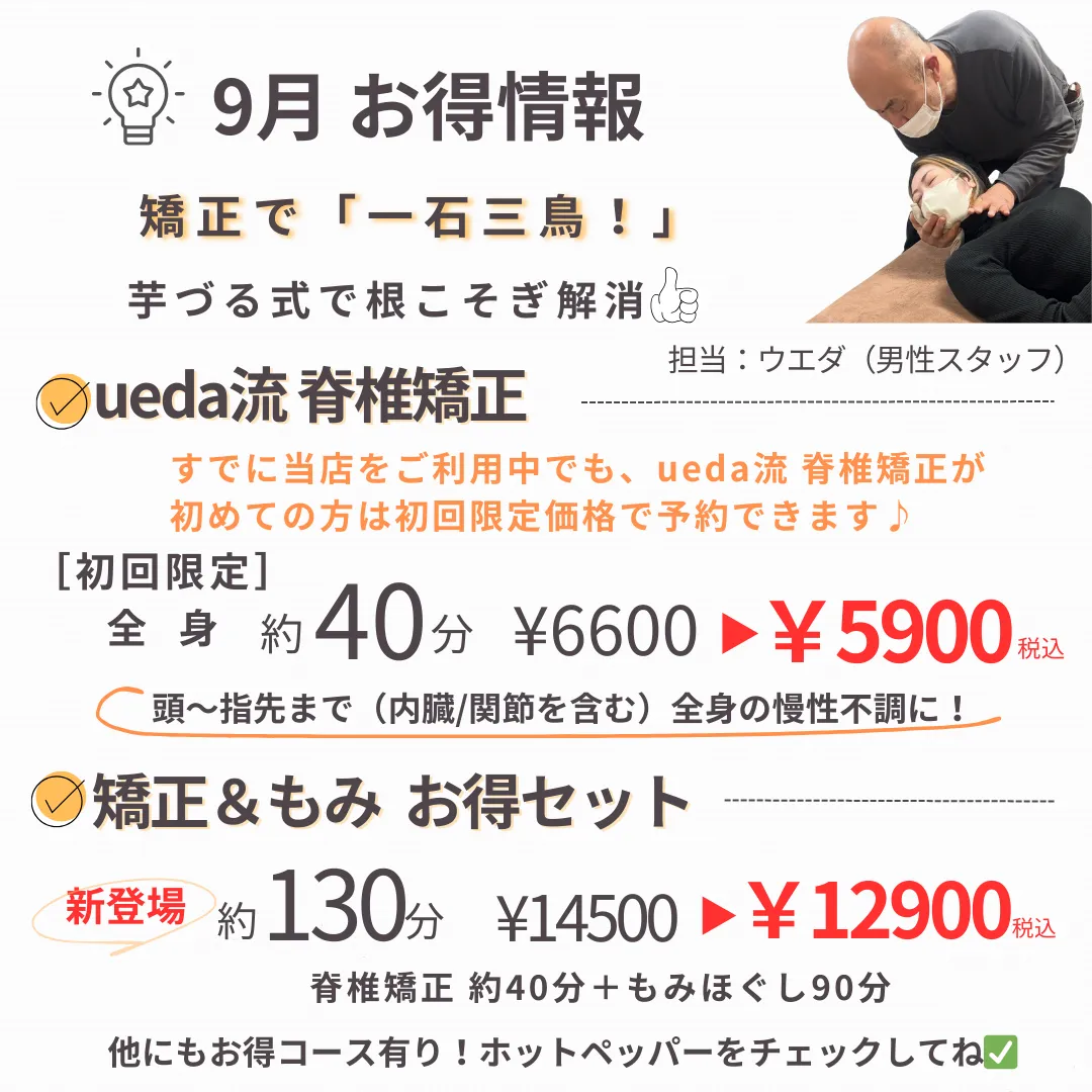 ９月お得情報！｜残暑疲れを残さない｜整体｜リラクゼーション｜播州エリア