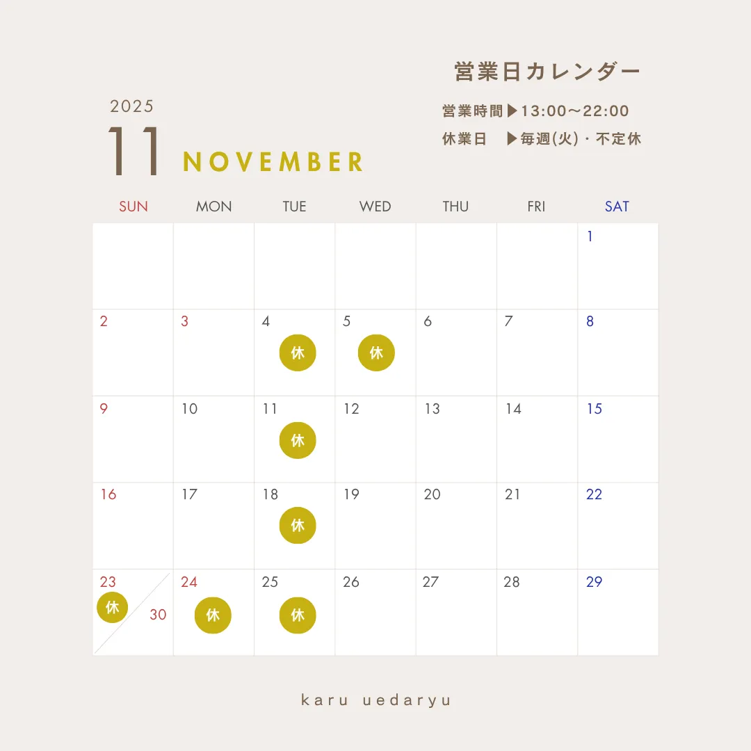 １１月　営業スケジュール｜高砂市｜整体｜リラクゼーション