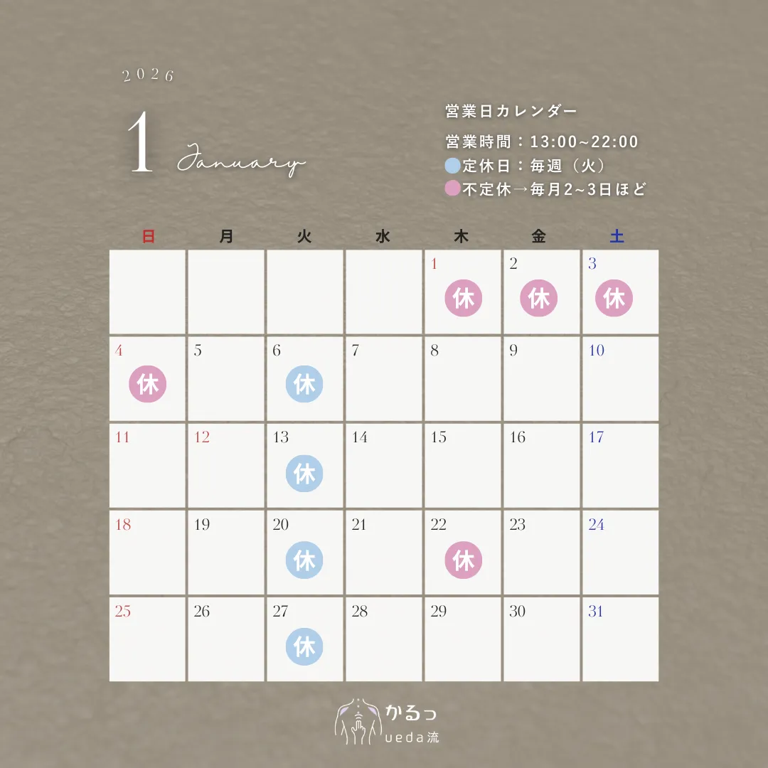 2026年営業スケジュール｜高砂市｜整体｜リラクゼーション