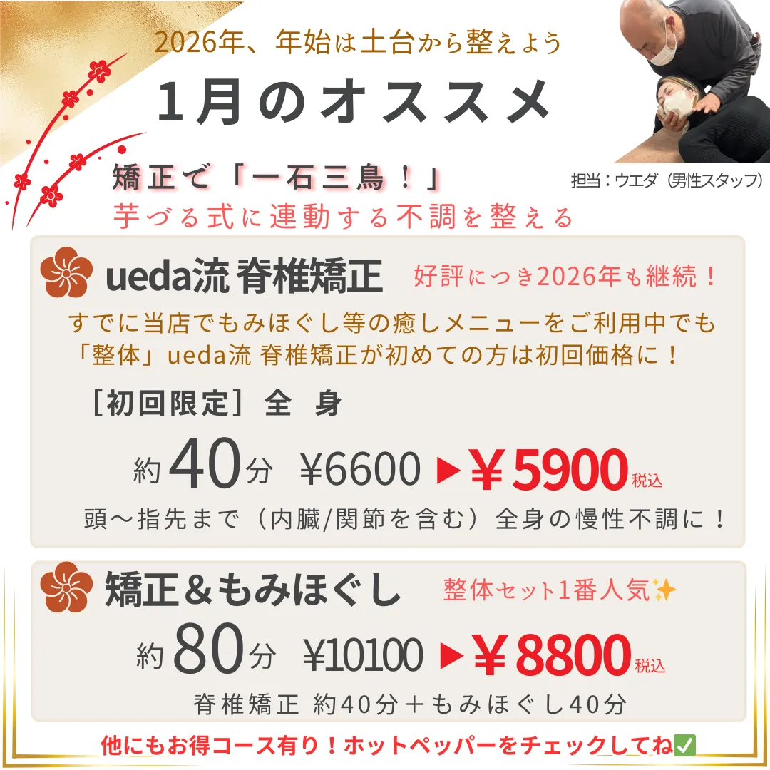 1月　年始の身体労わるオススメケア🎍｜整体｜リラクゼーション｜高砂｜播州エリア