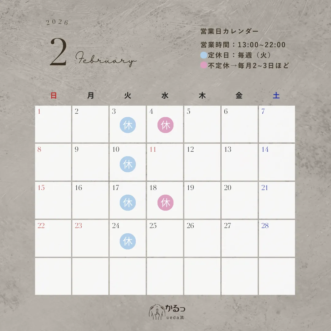 2月営業スケジュール｜リラクゼーション｜整体｜高砂市