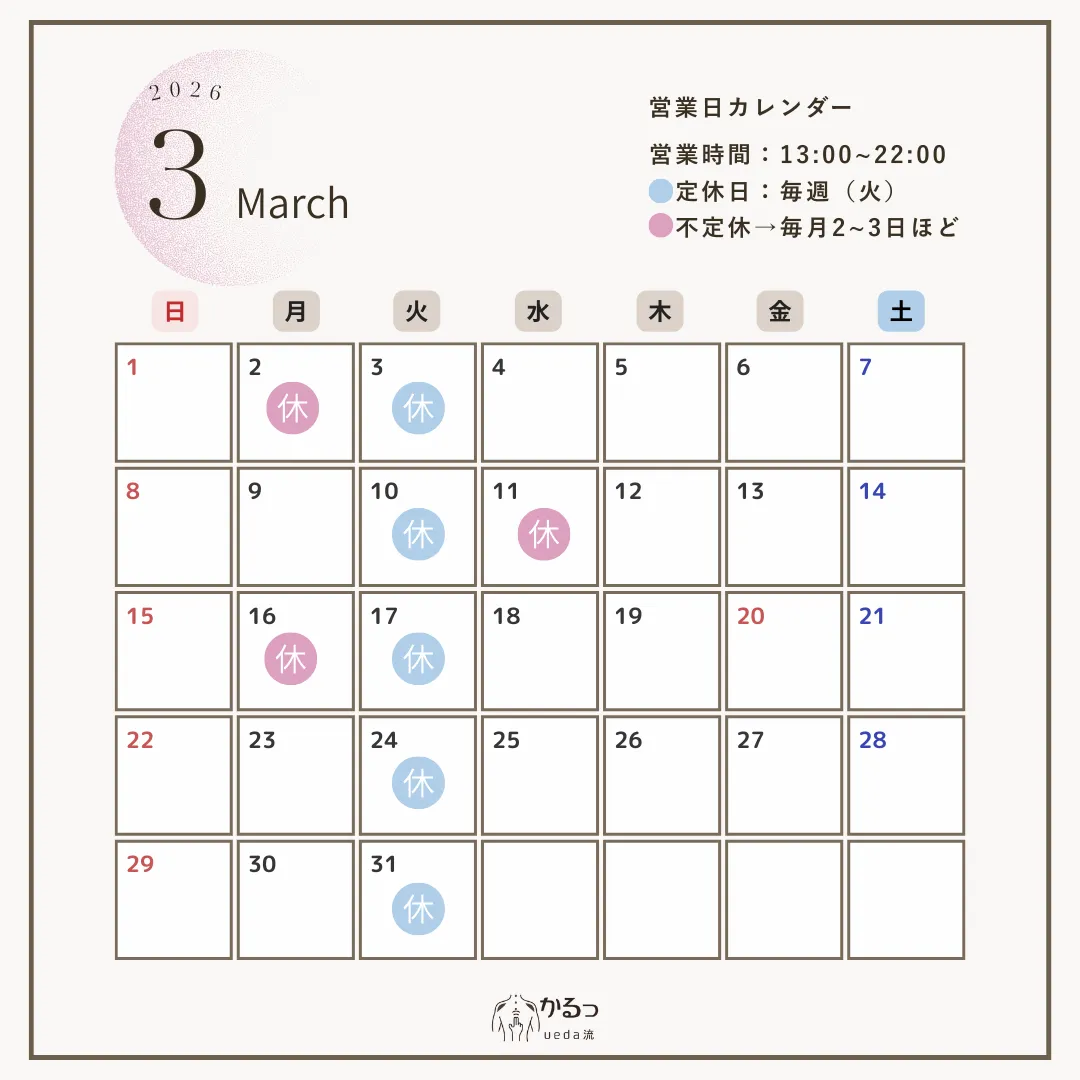 3月営業スケジュール｜整体&リラクゼーション｜高砂市