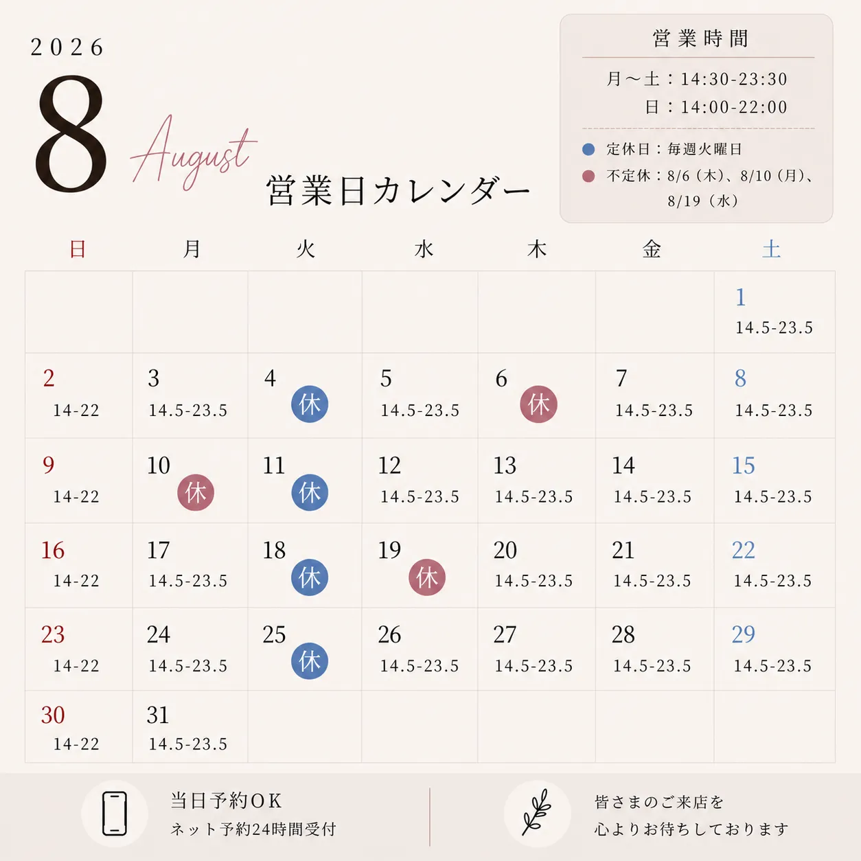 お盆休み期間中も営業🍉8月 営業スケジュール｜高砂市｜整体&リラクゼーション