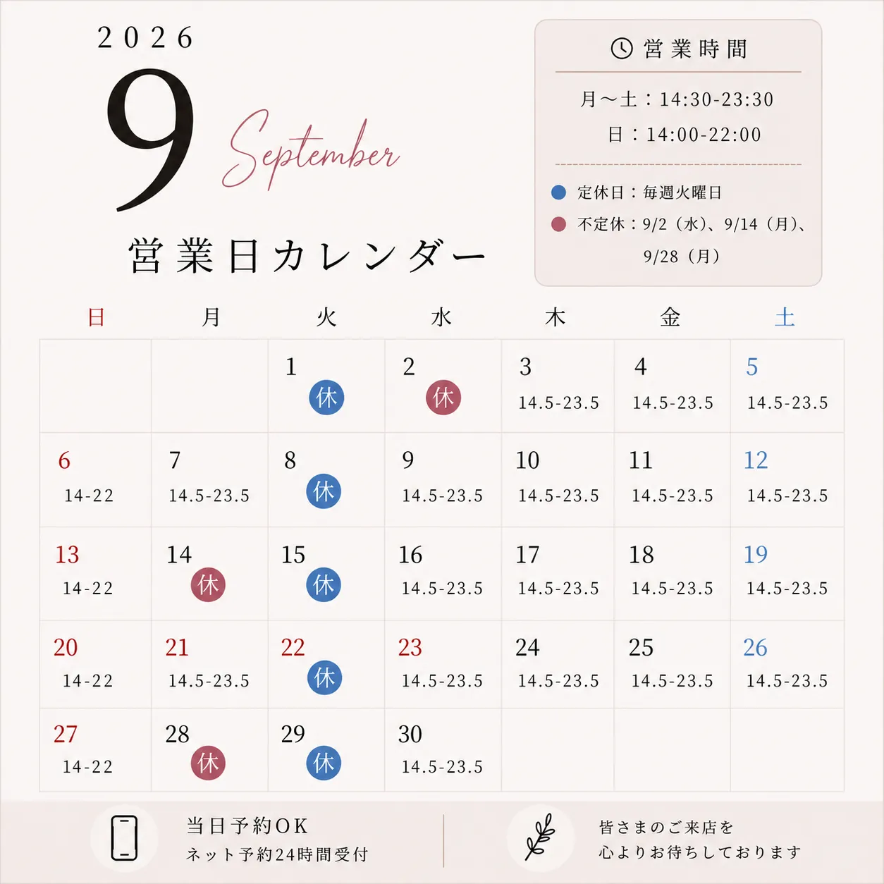 9月営業スケジュール｜シルバーウイークも通常営業🍇　高砂市｜整体＆リラクゼーション