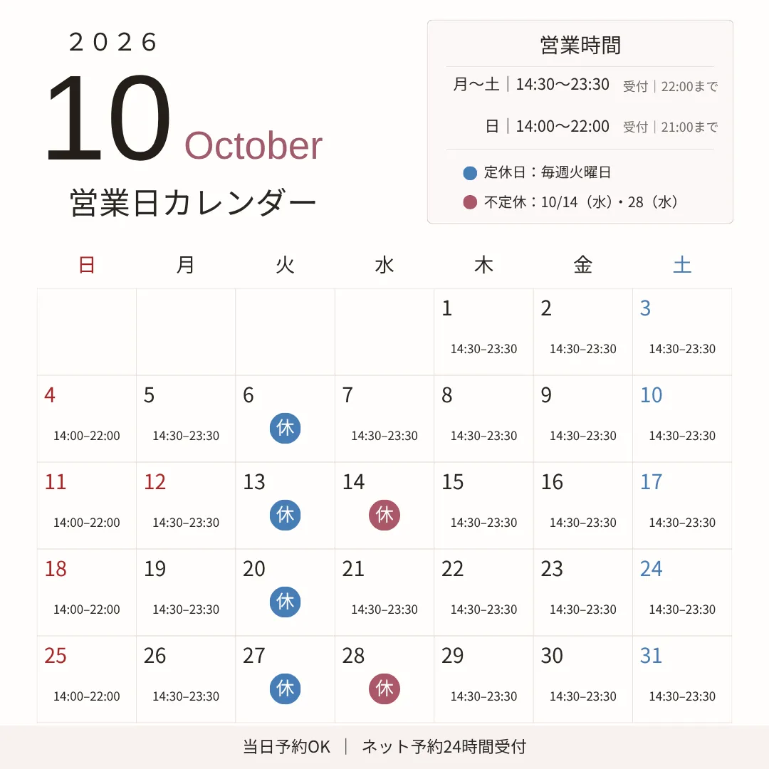 １０月営業スケジュール｜高砂市｜整体&リラクゼーション